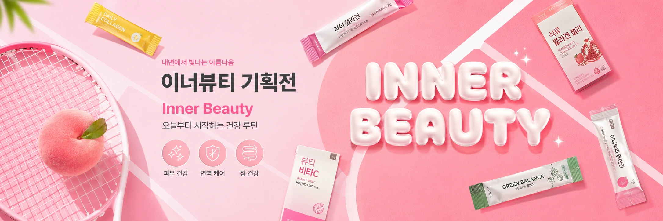 이너뷰티 기획전 배너
