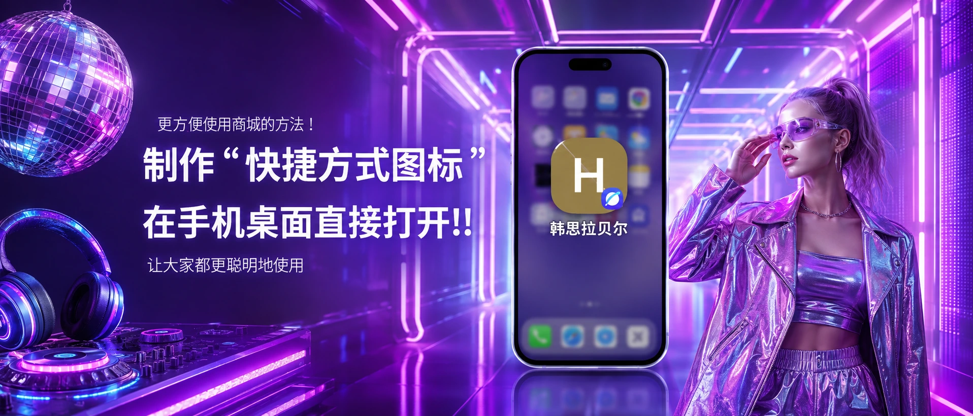 快捷方式图标制作横幅